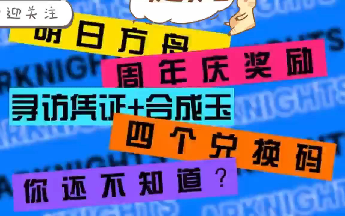 内含大量源石和十连寻访凭证的礼包兑换码!