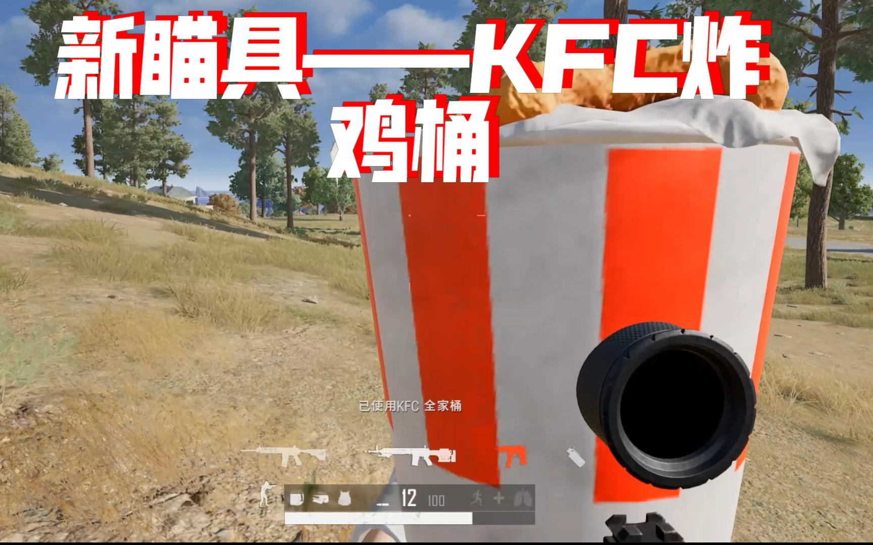 KFC这BUG,逗乐了我一年.哔哩哔哩bilibili