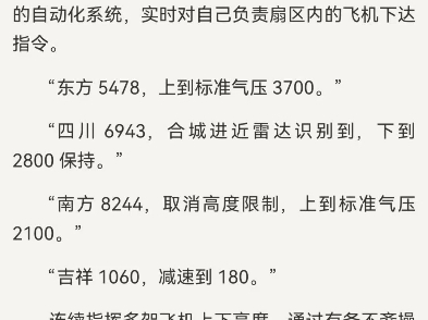 甜宠相亲现场对面是我暗恋对象孟黎月厉赴征每年六月开始,将进入民航业最灰暗的雷雨季.雷达屏上大片大片的气象色团,从绿到黄红,甚至紫色,意味着...