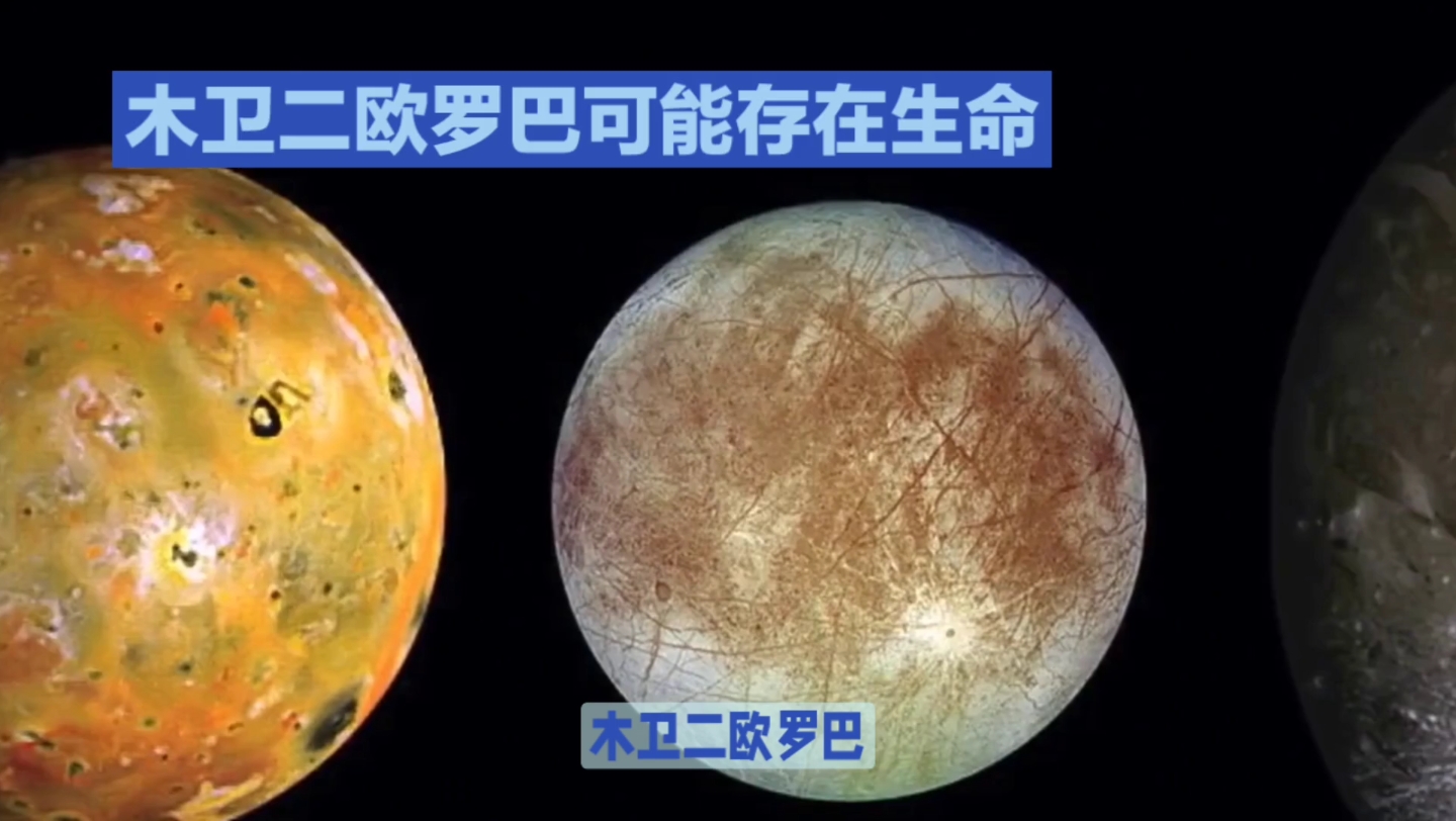 木卫二欧罗巴是个冰封的星球,那么在冰层以下会有生命吗?