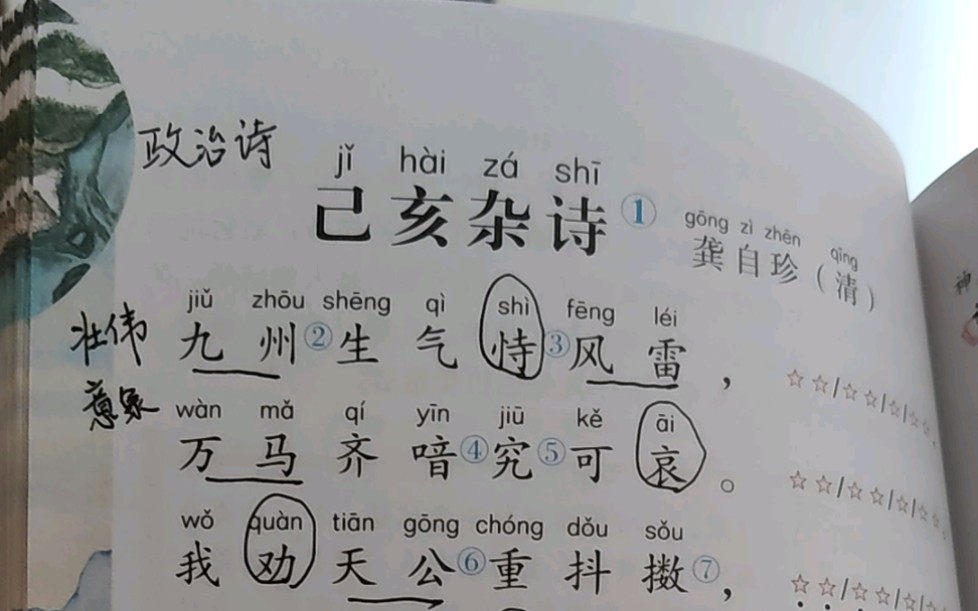 [图]古诗诵读《己亥杂诗（龚自珍）》