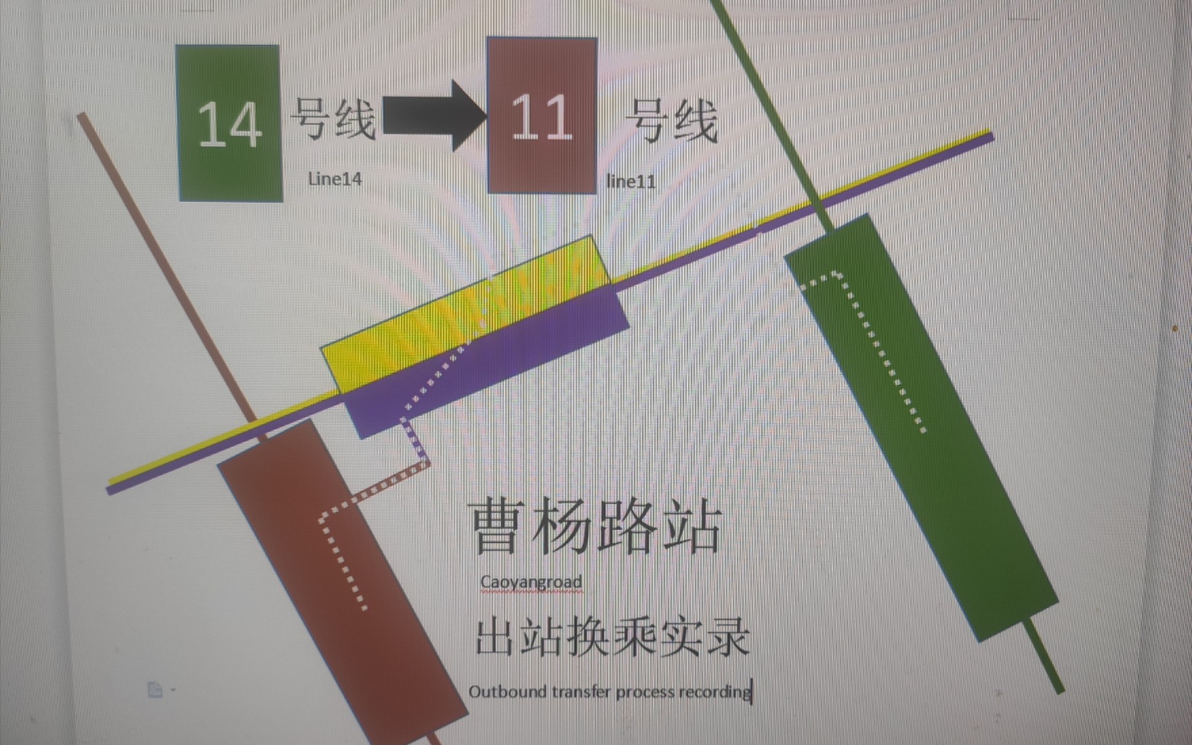 (新晋出站换乘)上海地铁曹杨路站出站换乘过程14号线-11号线_哔哩哔哩