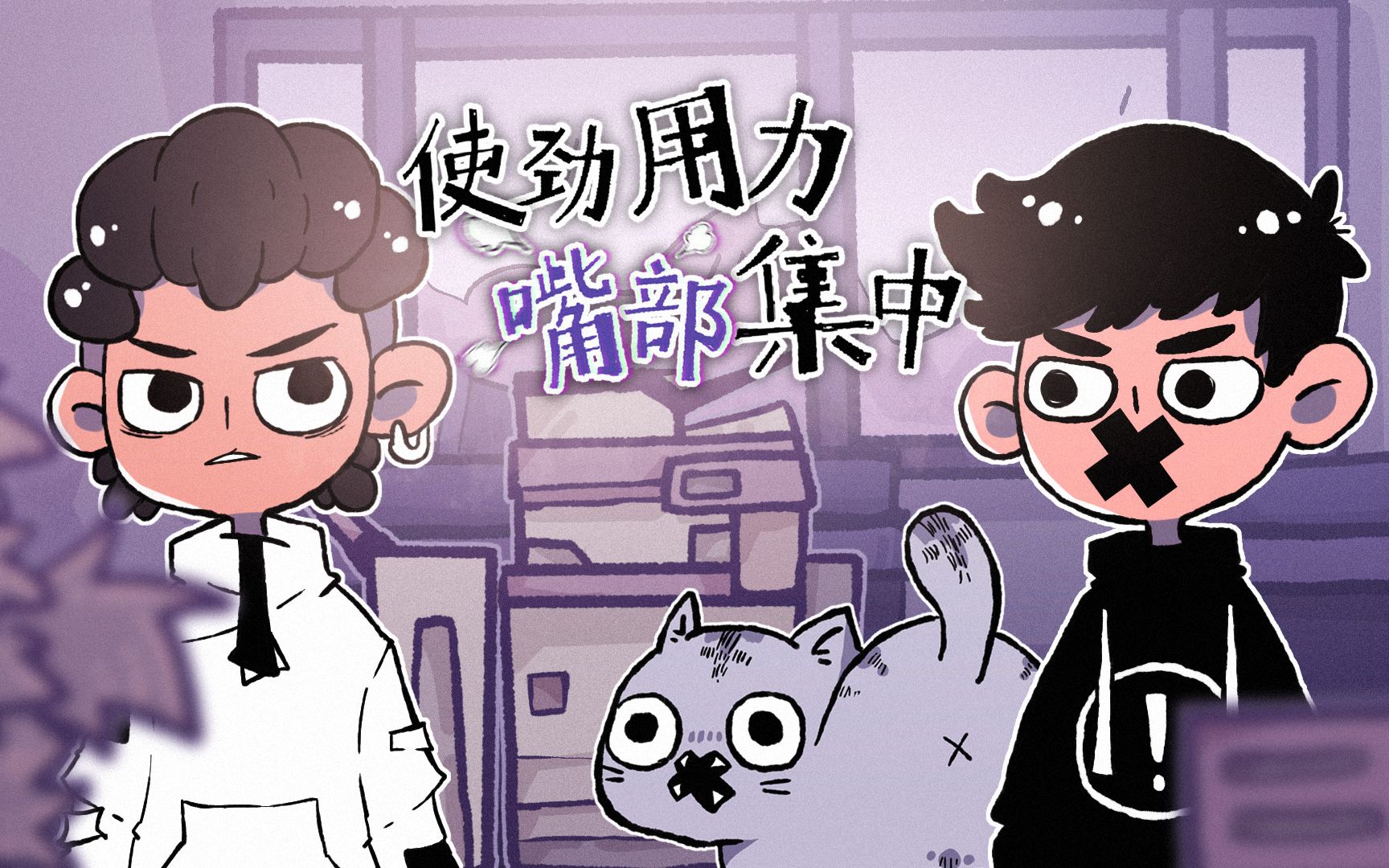【绘图故事】使劲用力嘴部集中【反犬】_哔哩哔哩_bilibili