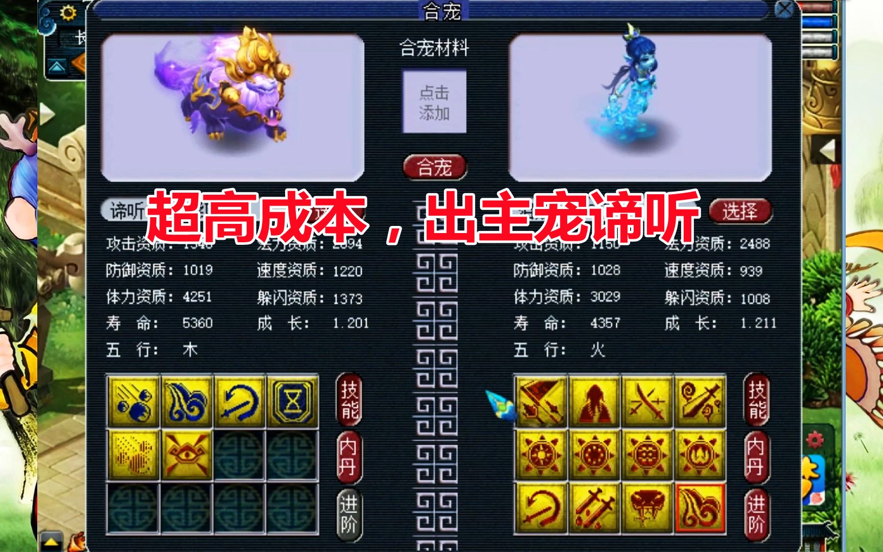 梦幻西游小王两组高成本谛听炼妖全部出主宠谛听