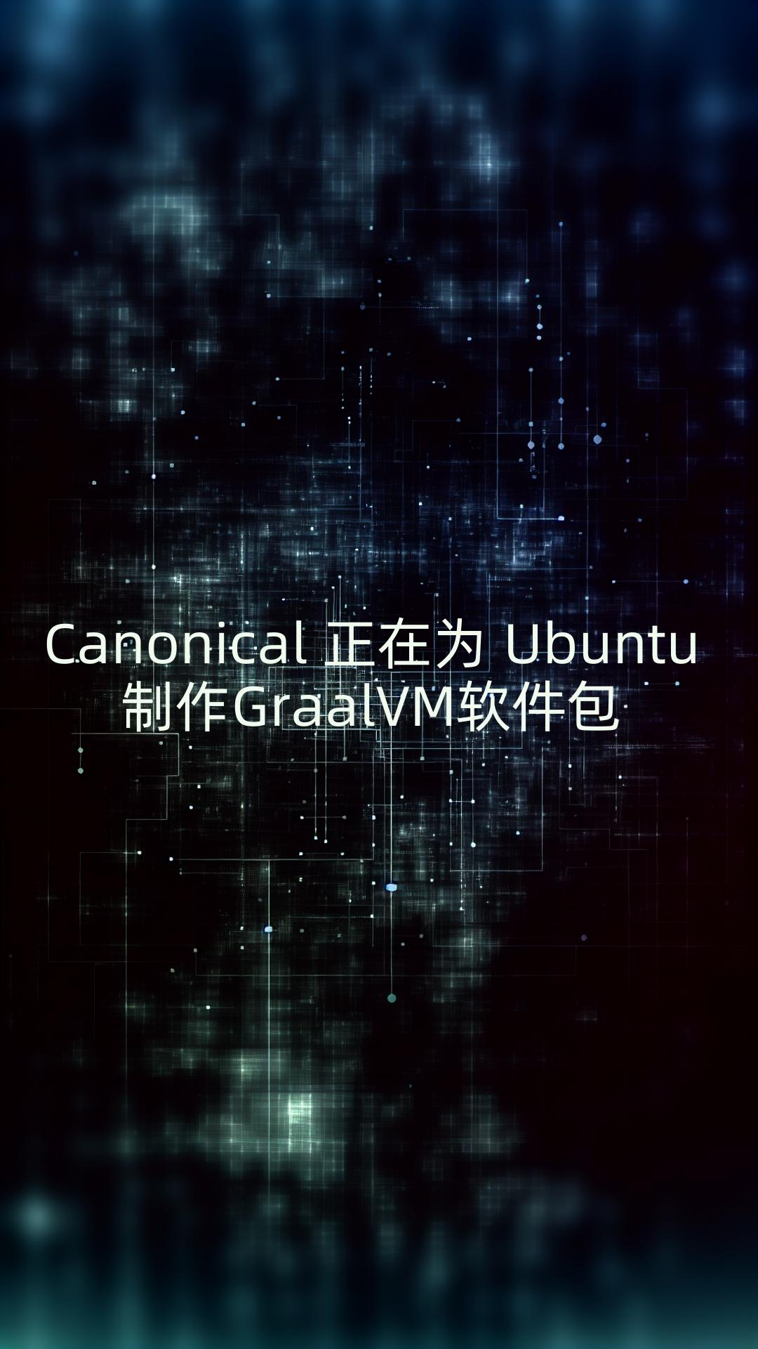 Canonical 正在为 Ubuntu 制作GraalVM软件包哔哩哔哩bilibili