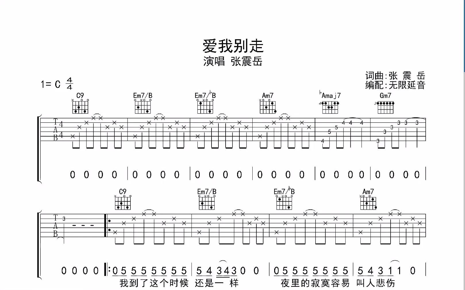 愛我別走,吉他譜,動態吉他譜,吉他彈唱譜,無限延音吉他_嗶哩嗶哩_bili