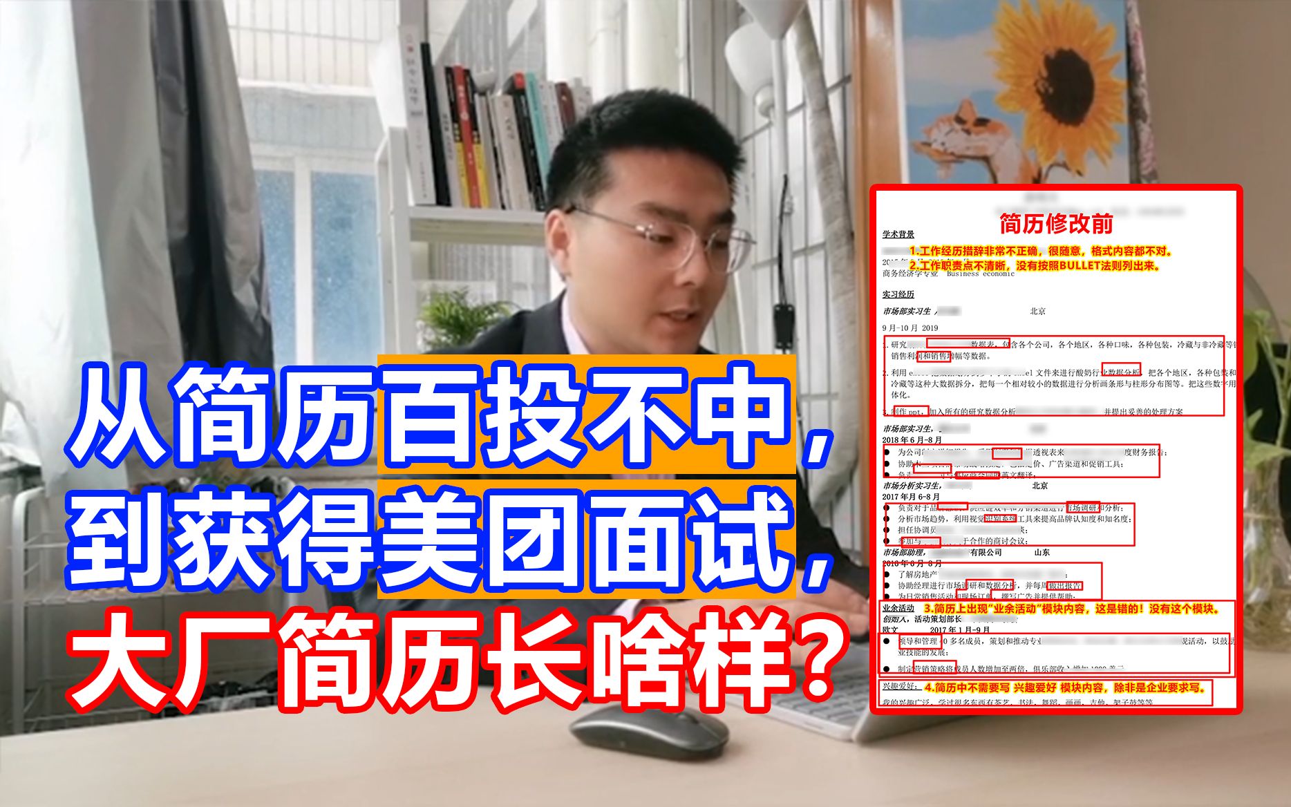 从简历百投不中,到获得美团面试,互联网大厂简历长啥样?哔哩哔哩bilibili