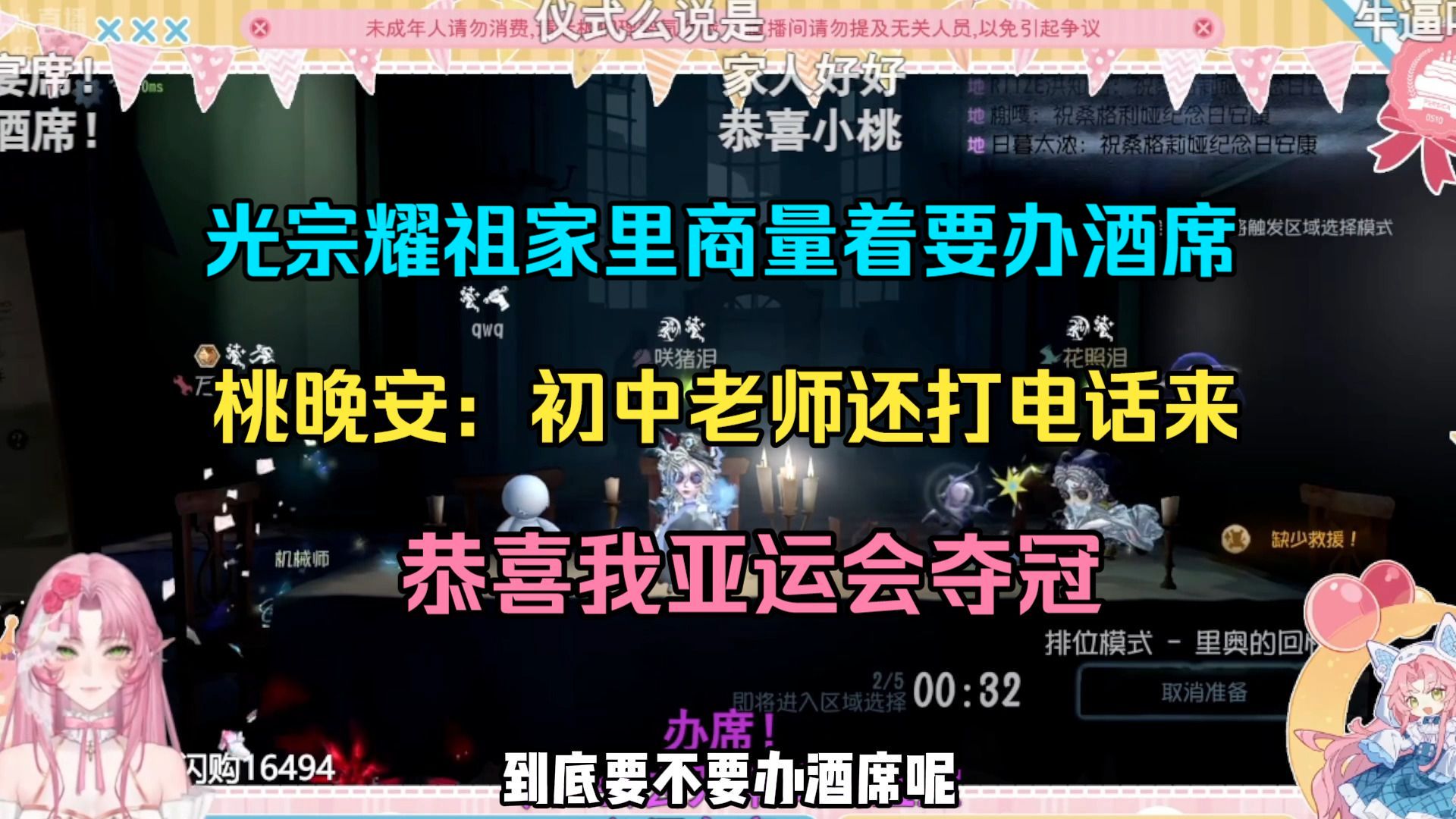 桃晚安：家里人要给我办酒席，庆祝亚运会夺冠，主播已经到人生巅峰了
