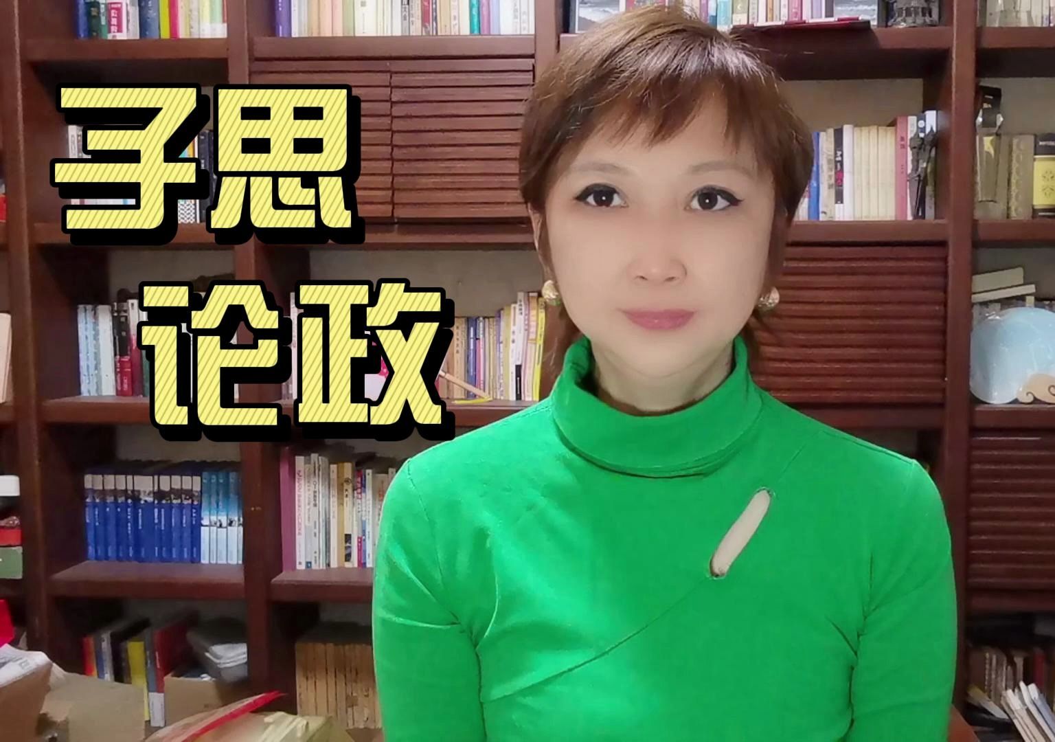 说战国,跨时空子思对话卫侯,论时政直言君暗臣谄