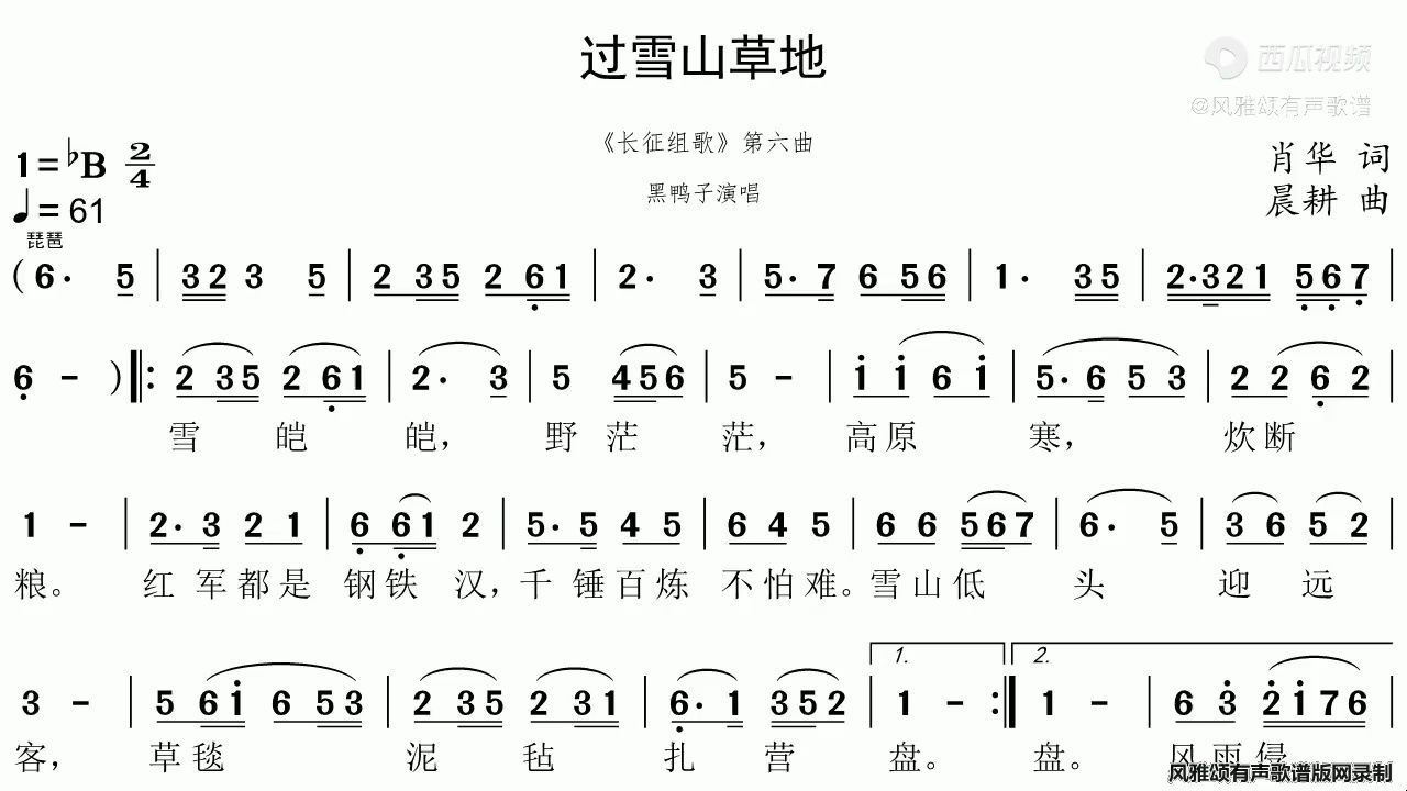 过雪山草地独唱简谱图片