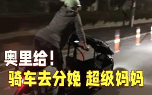 Télécharger la video: 新西兰“超级妈妈”凌晨分娩 自己骑车前往医院