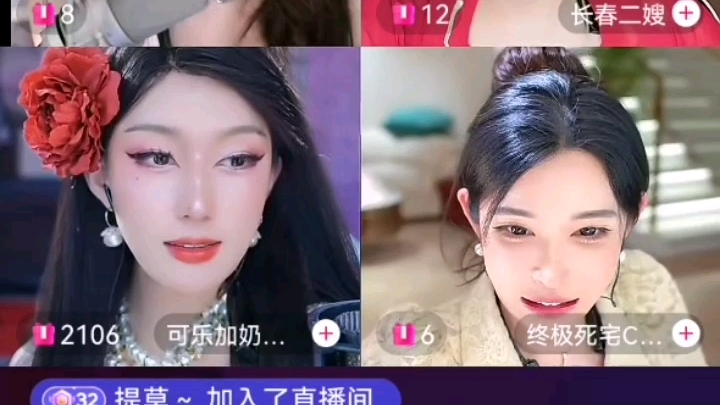 02.12四人连麦#可乐加奶粉 #长春二嫂 终极死宅cc酱