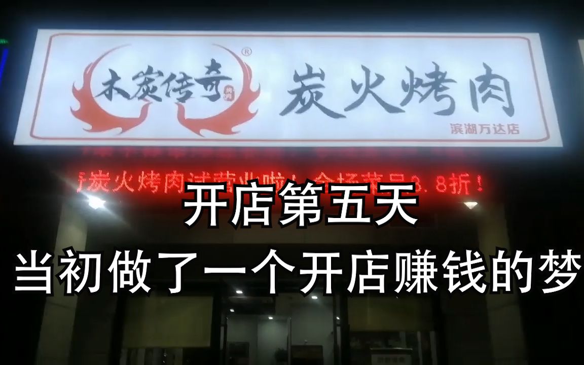 [图]开店日记05：自从开店后，每天醒来就亏钱！