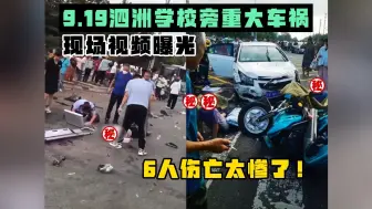 Download Video: 今天早上泗州学校旁连撞6人事件，2人当场身亡