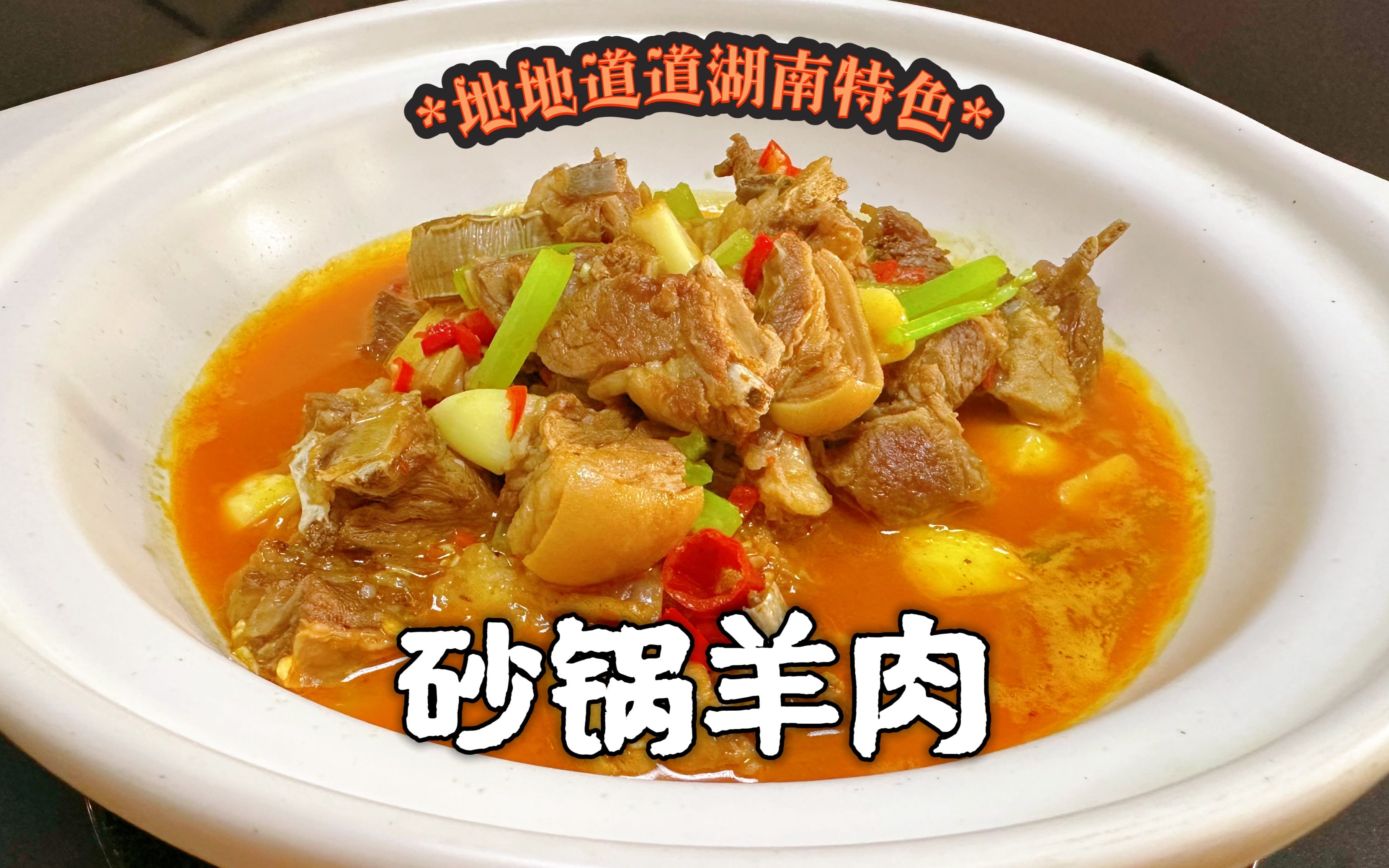 天冷了,给家人做道砂锅羊肉暖暖身,不会做?我来教您