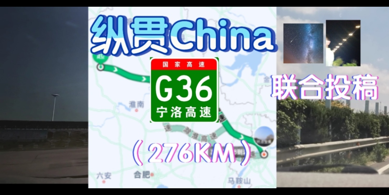 [公路POV] 276KM !(解锁安徽,江苏省)【皖苏跨省,中国最堵高速之一】G36宁洛高速(吕望服务区—南京玄武区)POV(8倍速)哔哩哔哩bilibili