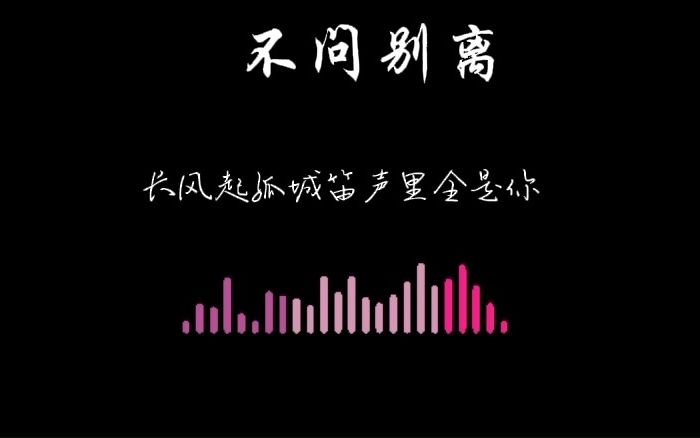 我叹那春花秋月何时了#翻唱 #不问别离