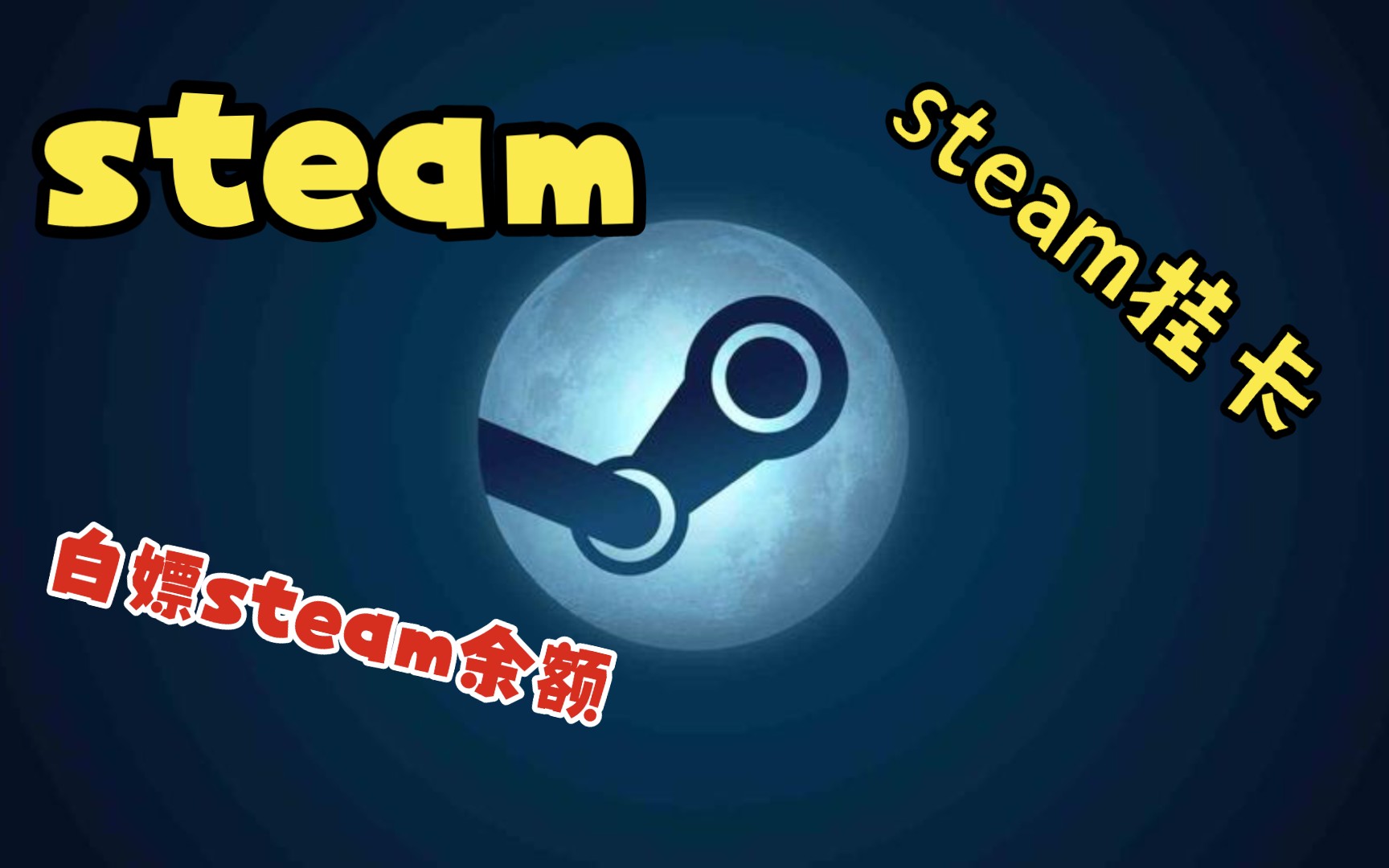 steam挂卡:你可能不知道的小技巧哔哩哔哩bilibili