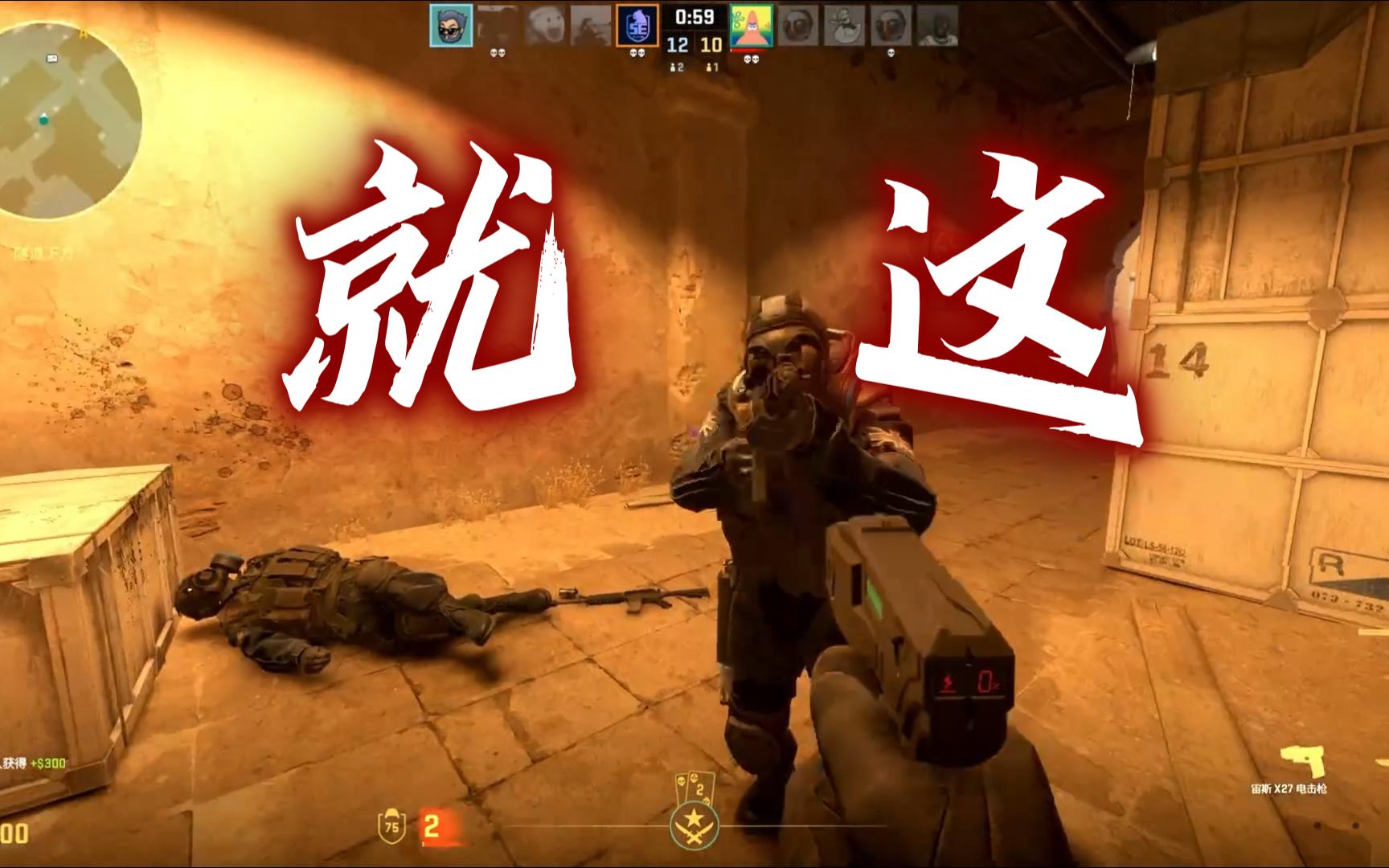 残局一打四我与喷子还电一个