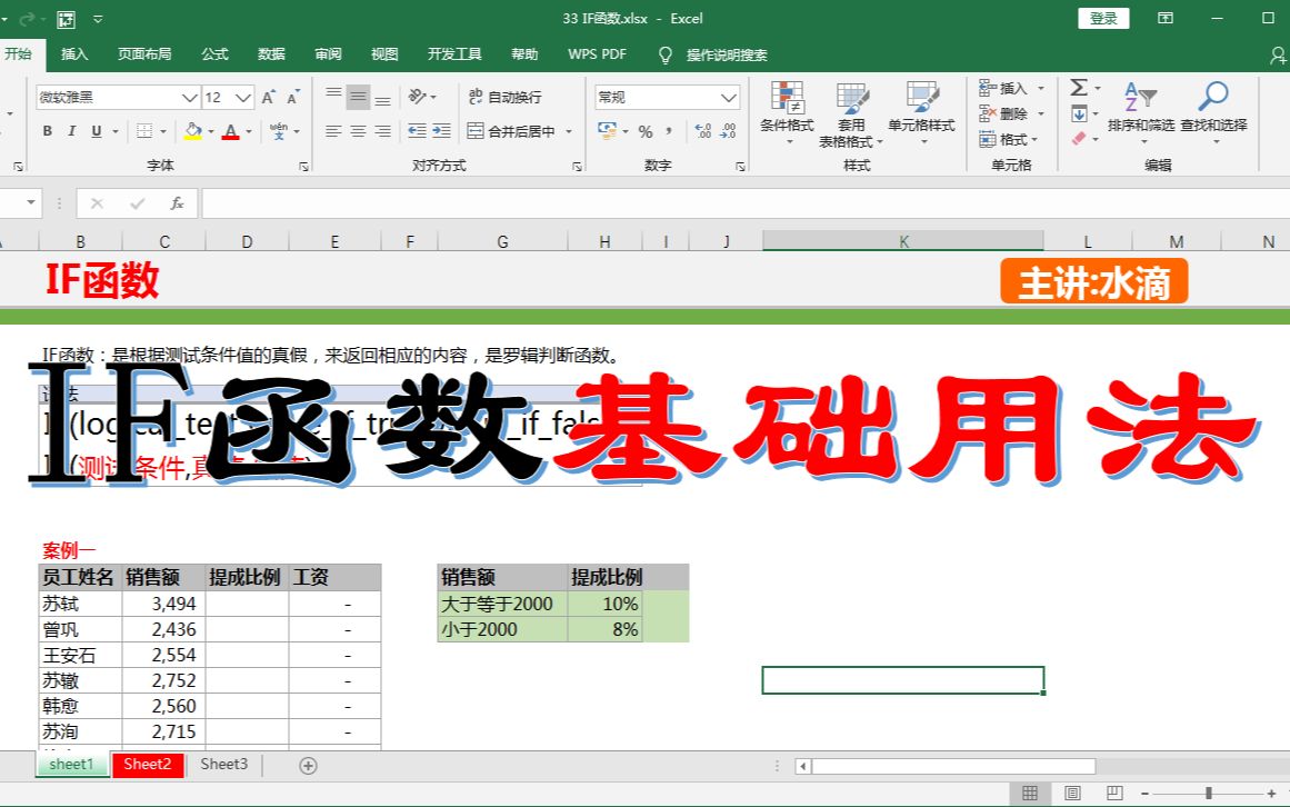IF函数的基础用法 IF函数嵌套步骤哔哩哔哩bilibili