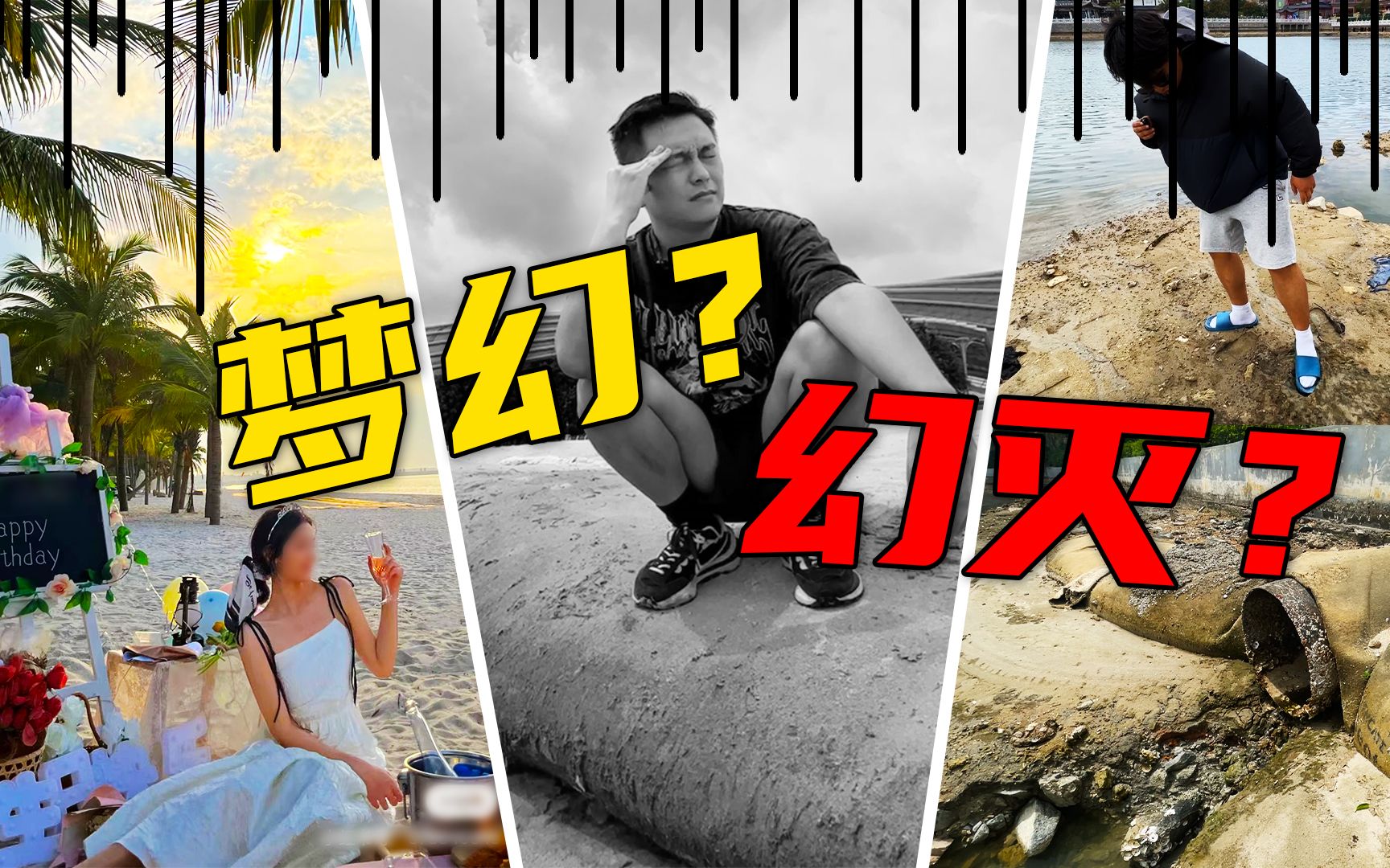 海南3大网红海岛测评!人工沙滩像沼泽地,梦幻vs幻灭?【海花岛呆呆岛分界洲岛横评】哔哩哔哩bilibili