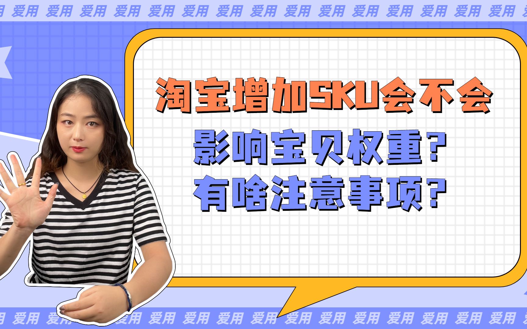 淘宝增加sku会不会影响宝贝权重?有啥注意事项哔哩哔哩bilibili