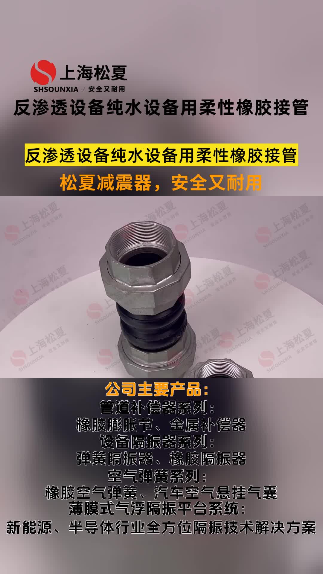 反渗透设备纯水设备用柔性橡胶接管,反渗透设备纯水设备用柔性橡胶接管,只做高品质,实体厂家、支持定制,有需要欢迎评论区留言,记得点赞收藏加关...