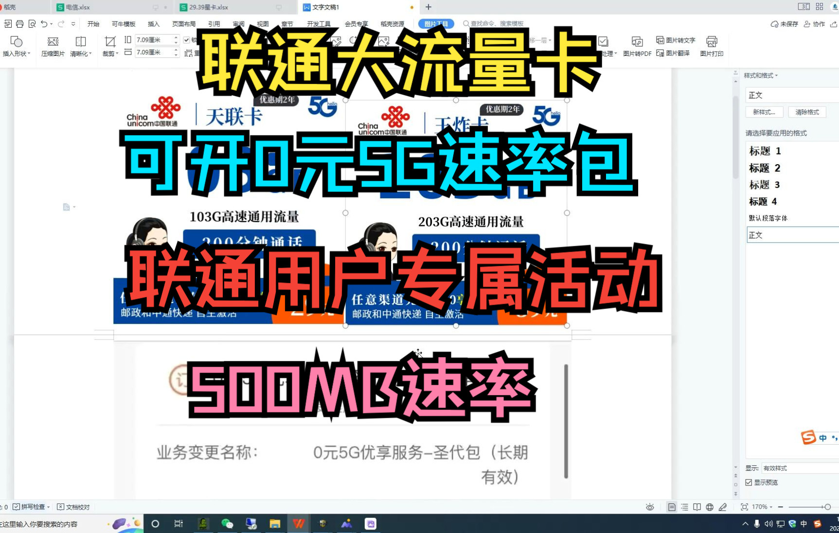 联通天联卡最新活动,免费升级500MB网速,长期0元5G速率圣代包!29月租103G通用不含定向哔哩哔哩bilibili