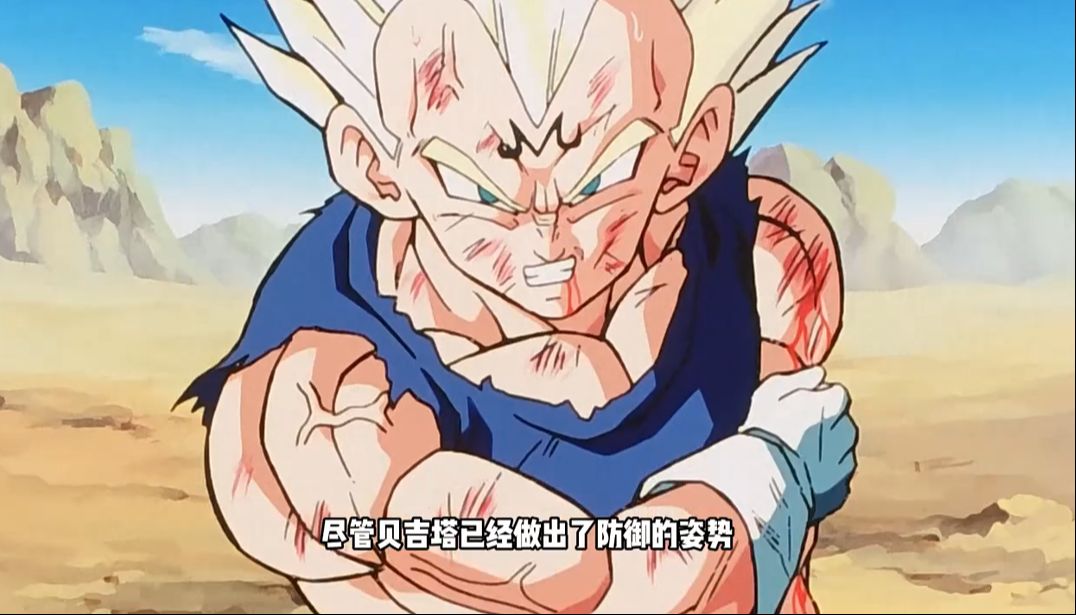 龙珠:速趴贝吉塔再一次被打趴
