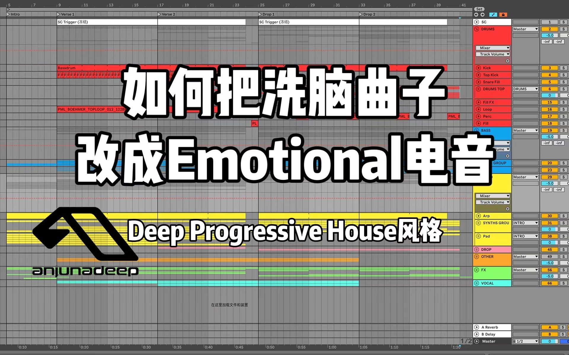[图]如何把一首魔性曲子改成emotional电音（Lane 8风格）