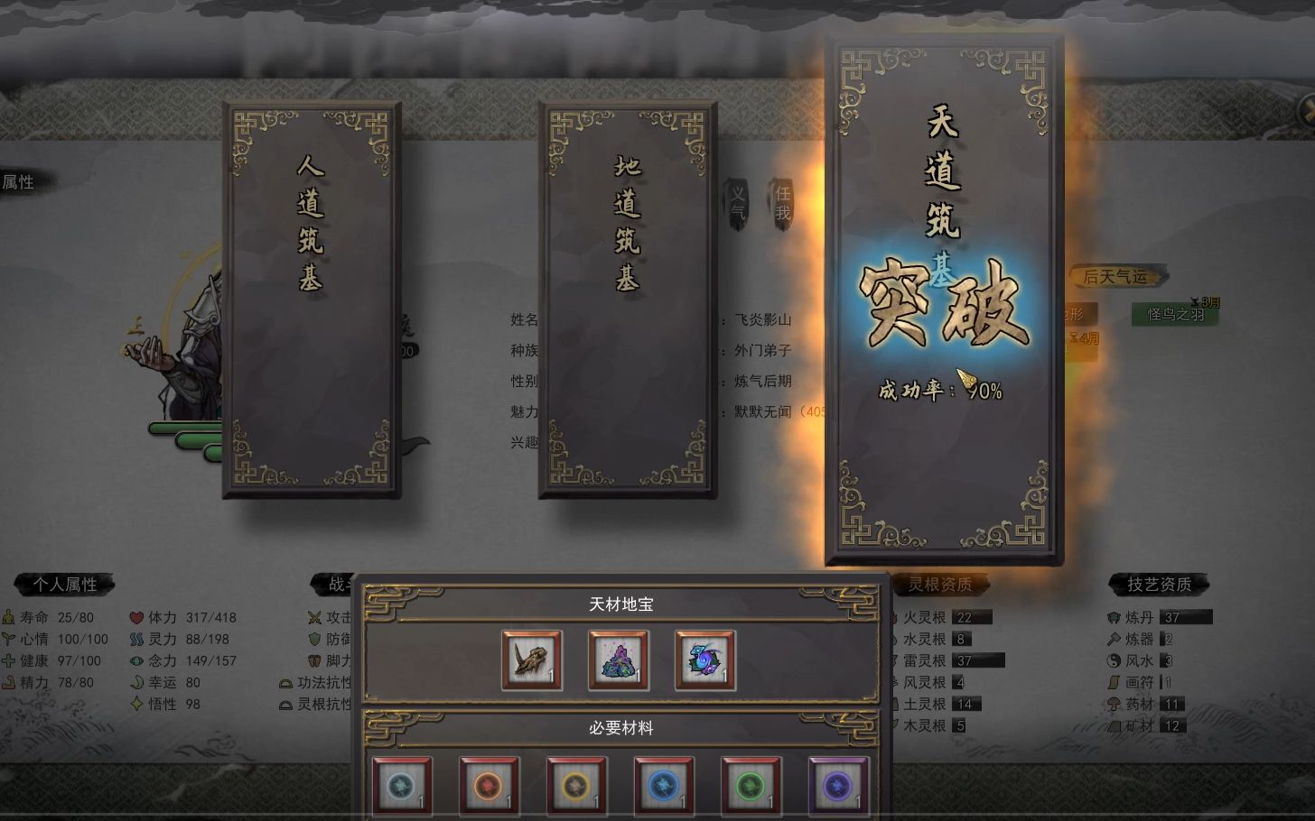 鬼谷八荒天道筑基