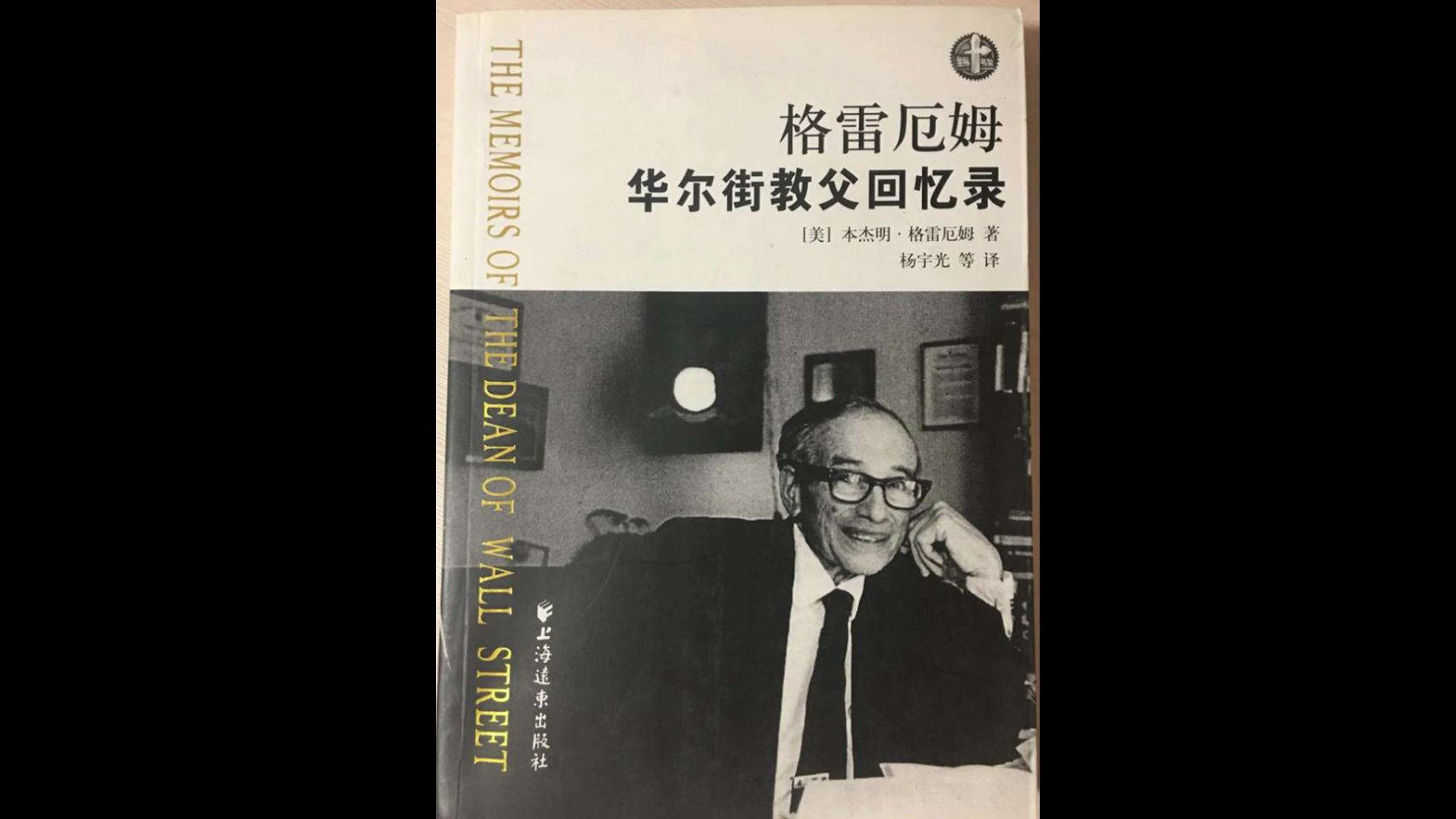 《格雷厄姆》:华尔街教父回忆录《混乱ⷥ悤𝕦ˆ为失控时代的掌控者》《哈佛商学院最受欢迎的营销课》哔哩哔哩bilibili