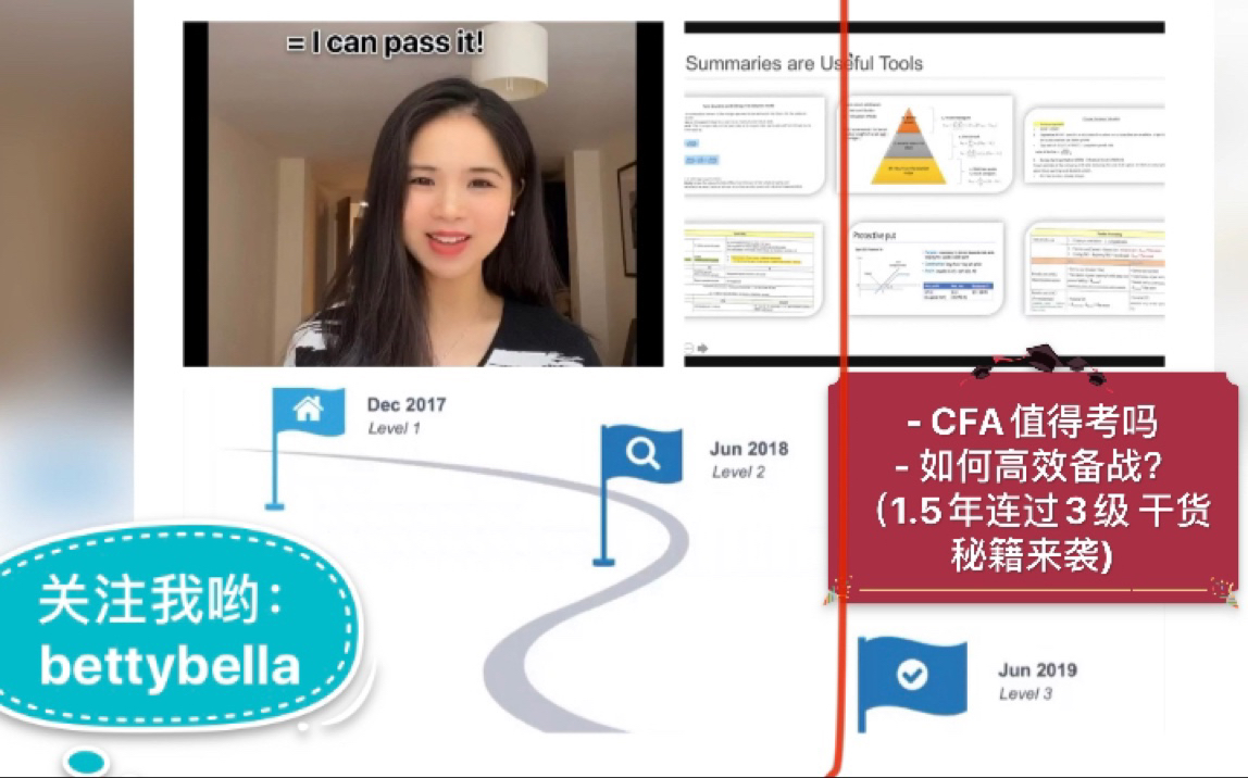 【牛津学姐的顶级干货】CFA特许金融分析师值得考吗+独家高效备考策略|关于她: 1.5年内全职工作下一次性通过CFA所有考试(3 levels)哔哩哔哩bilibili