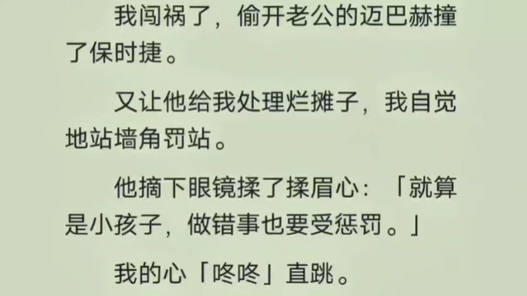 【完结】我闯祸了,又让他给我处理烂摊子.他摘下眼镜,我的心「咚咚」直跳.每次他摘眼镜,我都知道他要亲亲.但当他开始摘手表时,我就知道我完蛋...