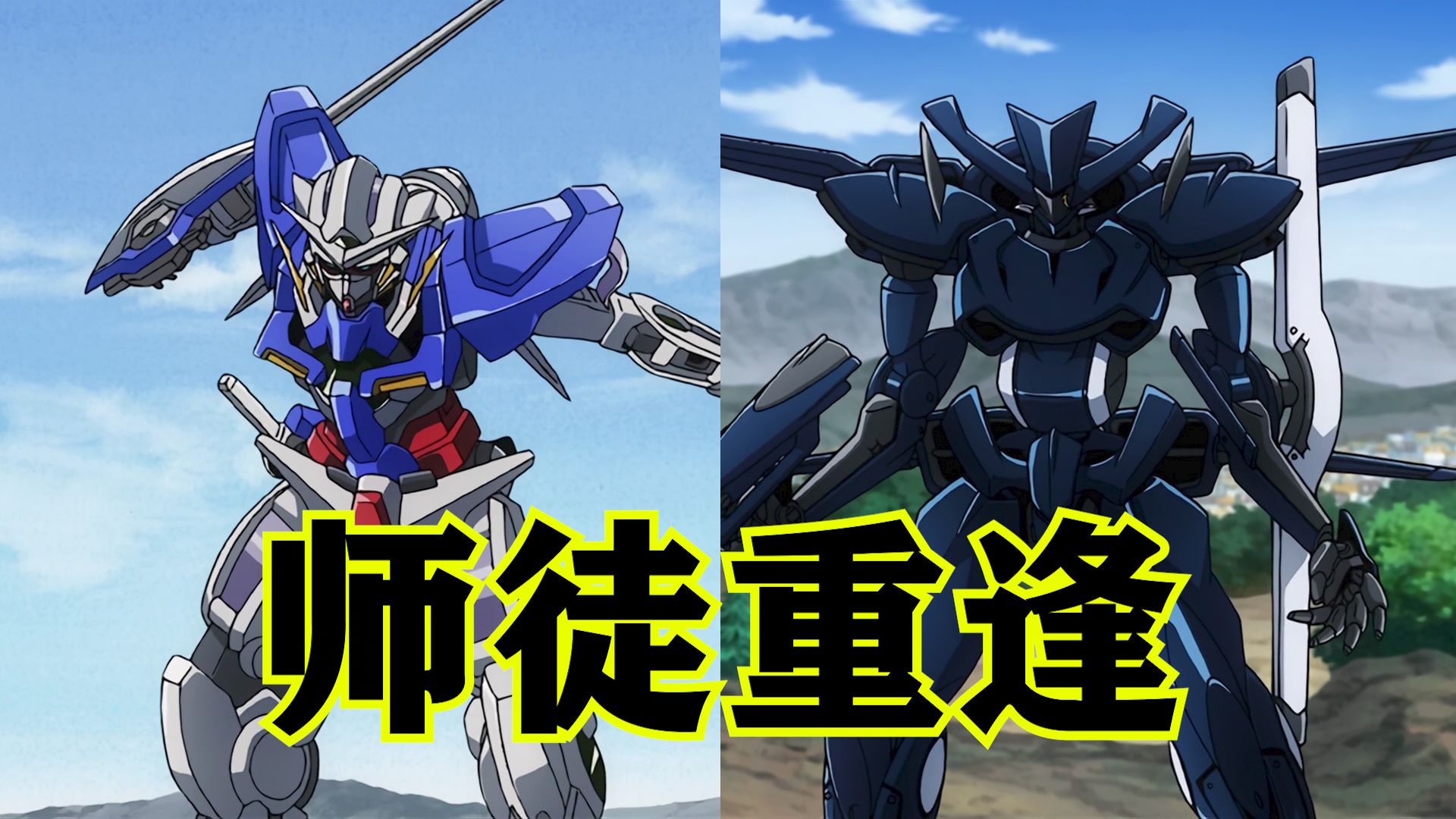 机动战士高达00第2期:高达救援行动!刹那的过去!