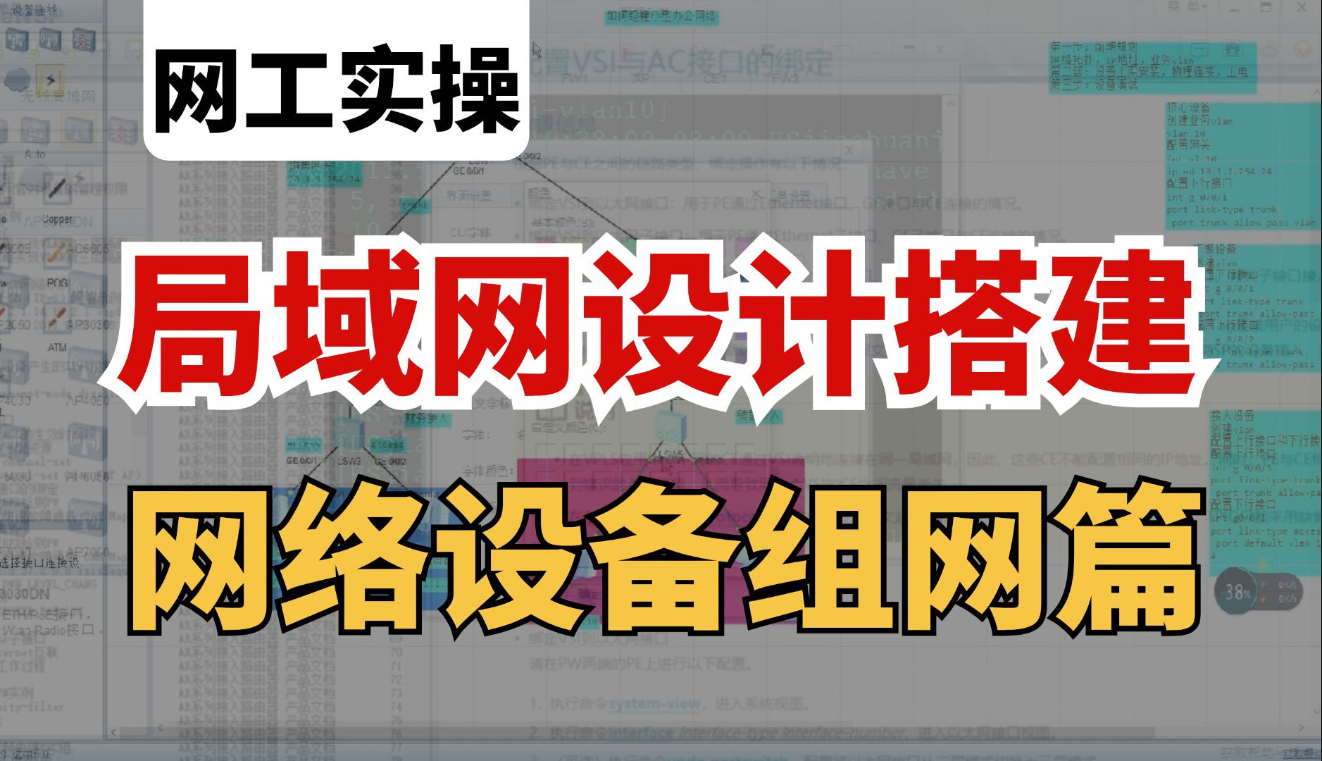 局域网组建与维护!网络工程师手把手教你交换机+路由器+防火墙组网,实现局域网的搭建!哔哩哔哩bilibili