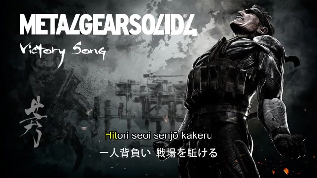 [图]Metal Gear Solid 4 Victory Song日语