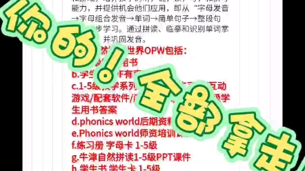 Oxford Phonics World牛津自然拼读世界课件PPT闪卡教师学生书练习册互动游戏白板软件闪卡音频视频课件课程绘本教程资料练习题教案讲义题库白板软件...