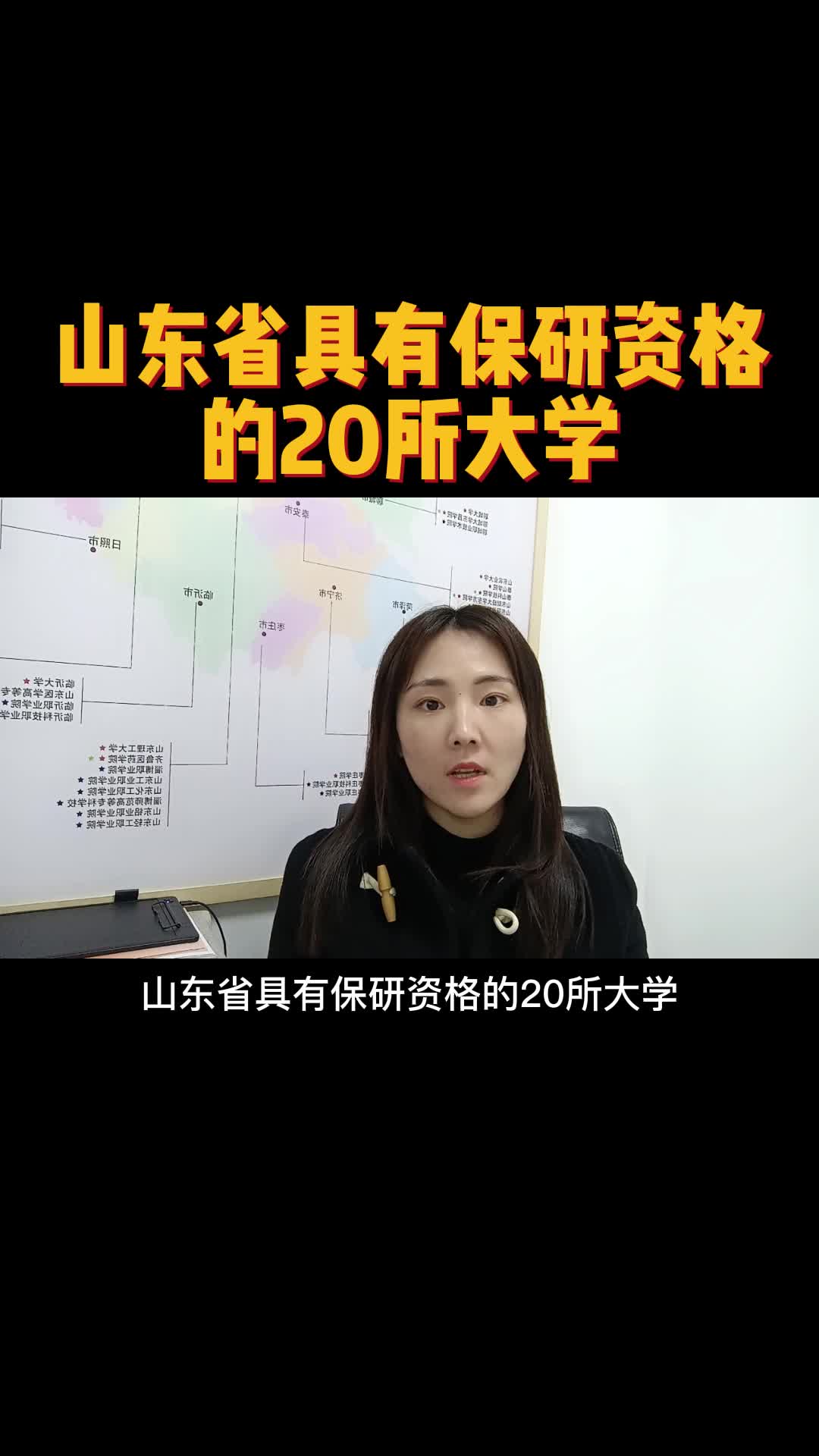 山东省具有保研资格的20所大学哔哩哔哩bilibili