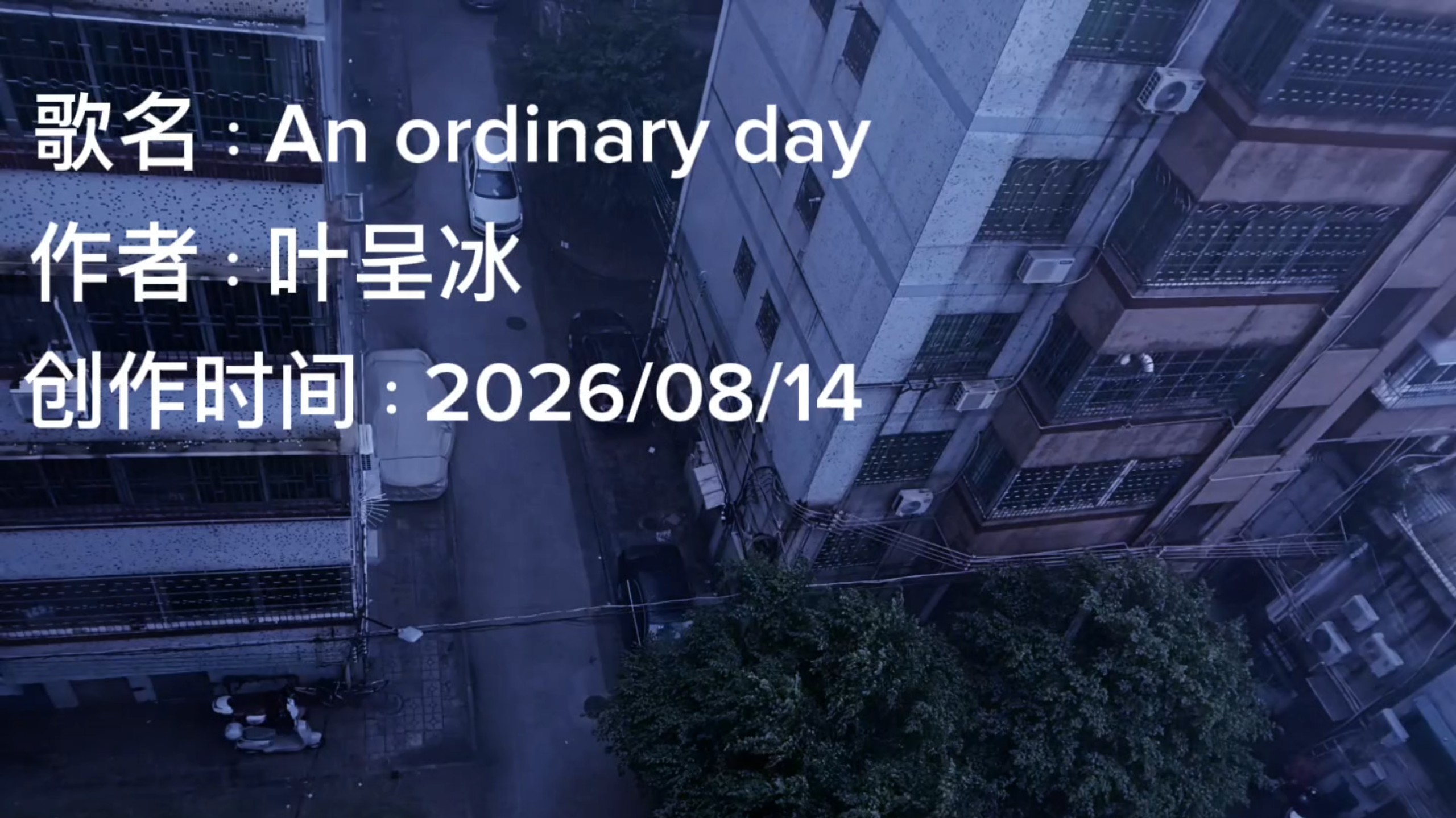 下雨了，来听听我做的音乐吗？