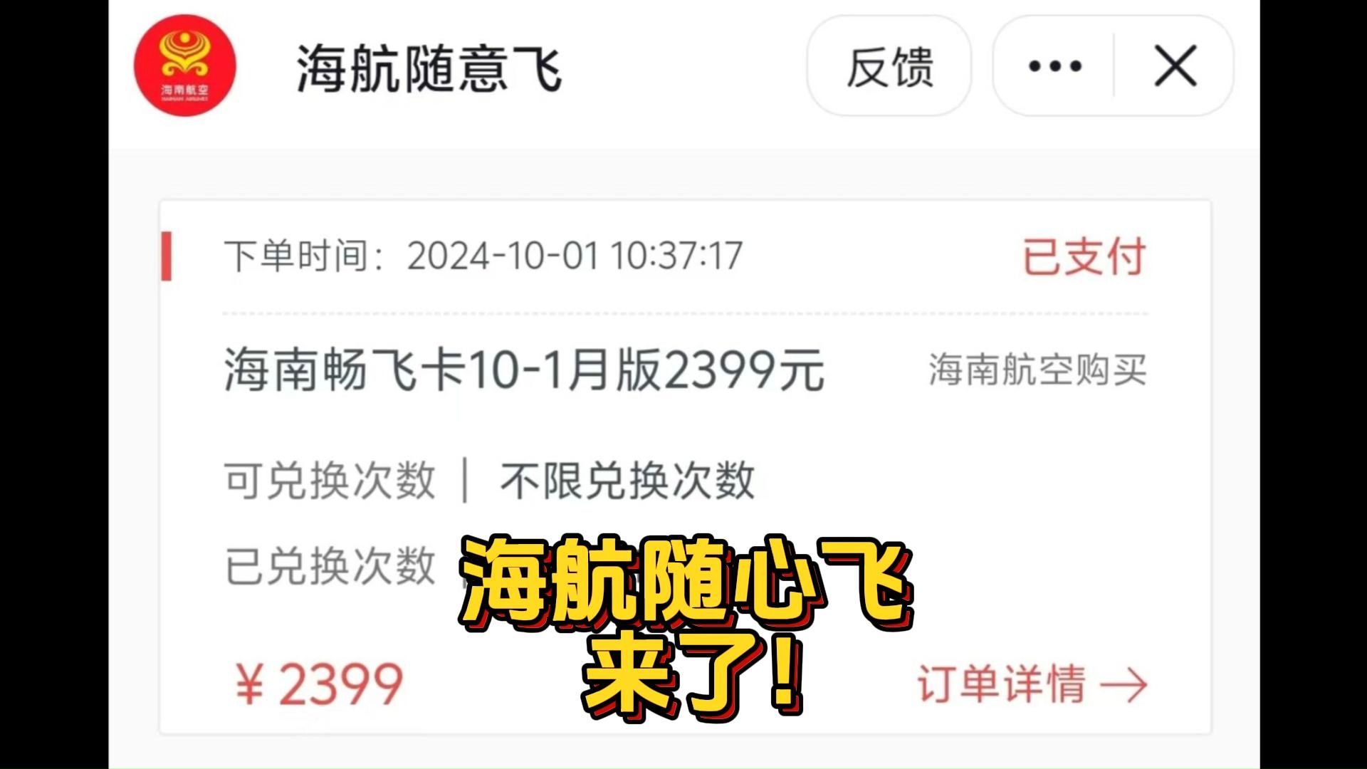 海航的海南专享随心飞,不在海南的朋友也值得买!哔哩哔哩bilibili