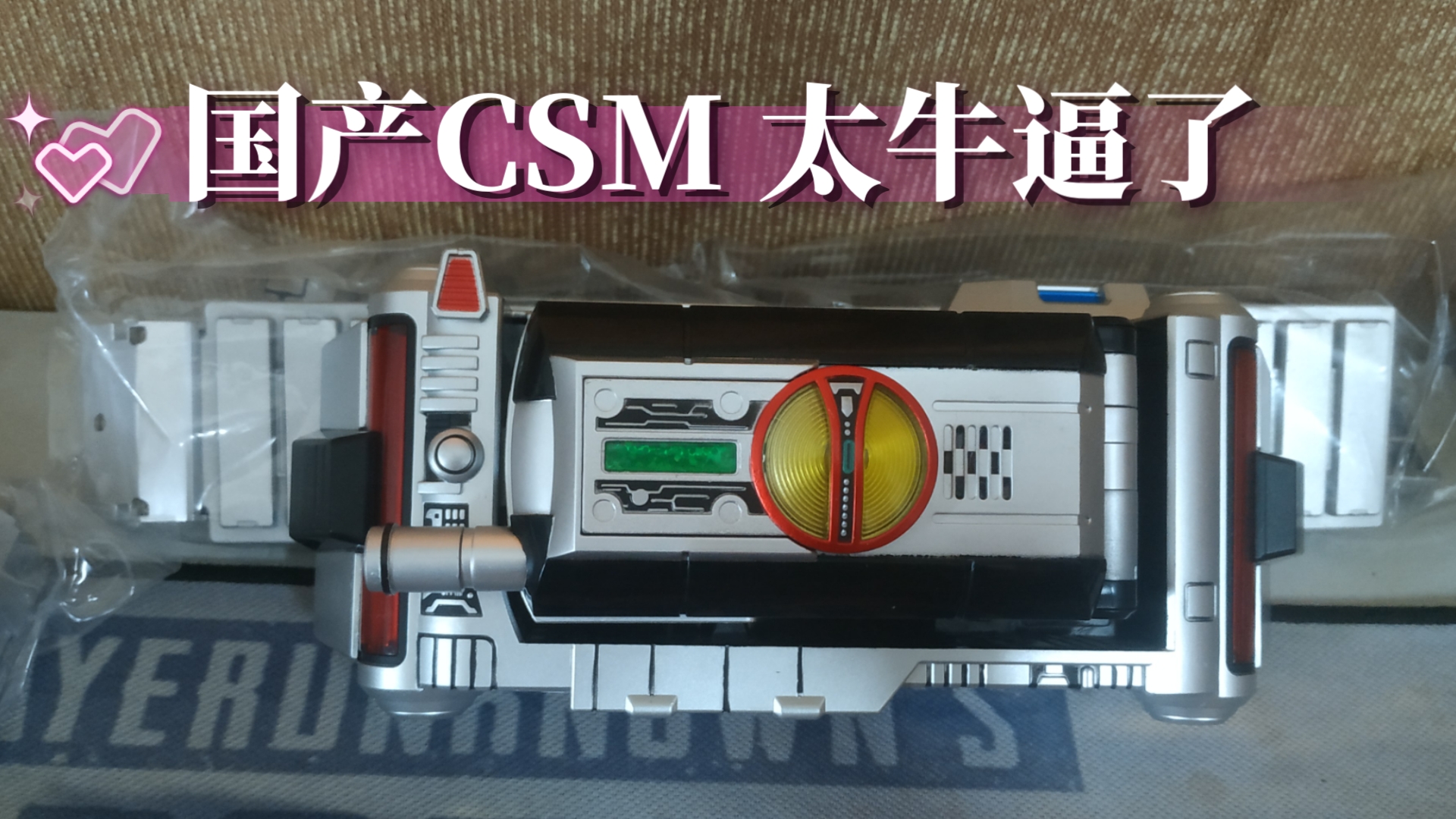 第四批国产CSM 假面骑士555腰带 实在是太吊了哔哩哔哩bilibili