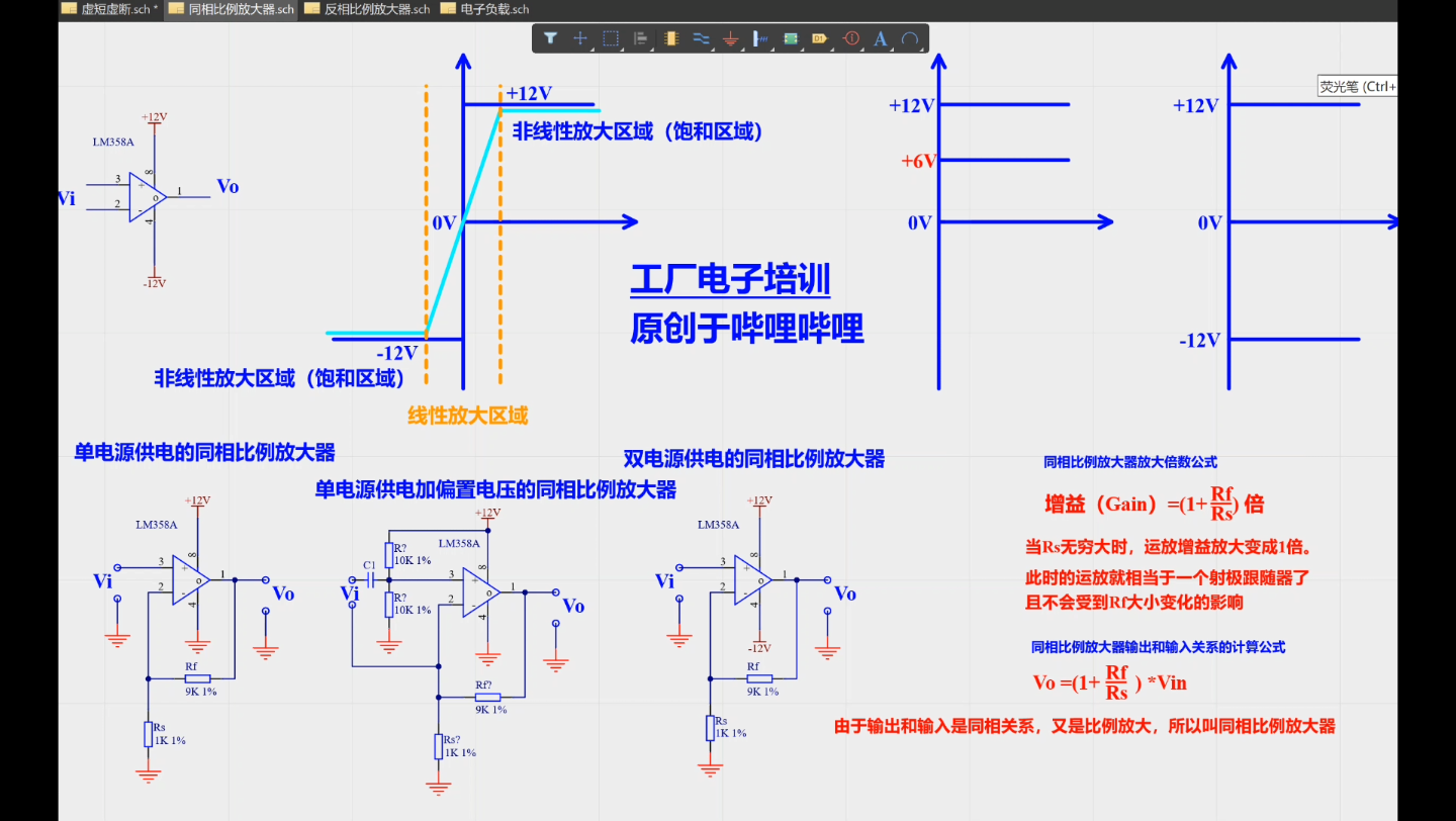 同相比例运算放大器运放虚短虚断负反馈同相反相哔哩哔哩bilibili