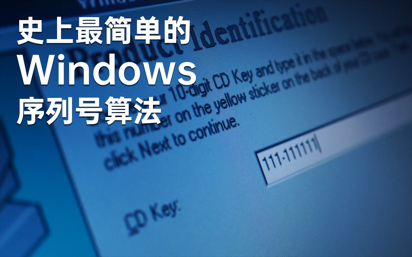 【中字】为什么「十个 1」也是一串有效的 Windows 95 序列号?| stacksmashing哔哩哔哩bilibili