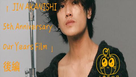 2019-08-03赤西仁「JIN AKANISHI 5th Anniversary Our Years Film 