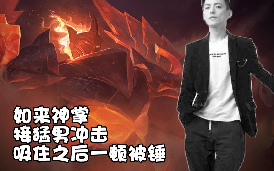 【智勋】魔教教主加里奥翻盘局,如来神掌抬起,猛男冲击接吸星大法