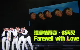 Download Video: 温拿情不变 • 说再见 Farewell with Love 演唱会