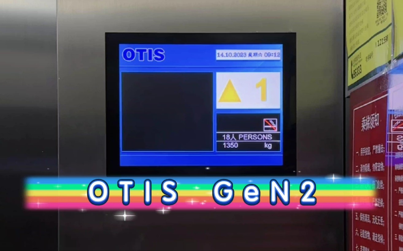 【G5149】OTIS GeN2电梯ⷦ𕎥—鲁商国奥城美食街哔哩哔哩bilibili