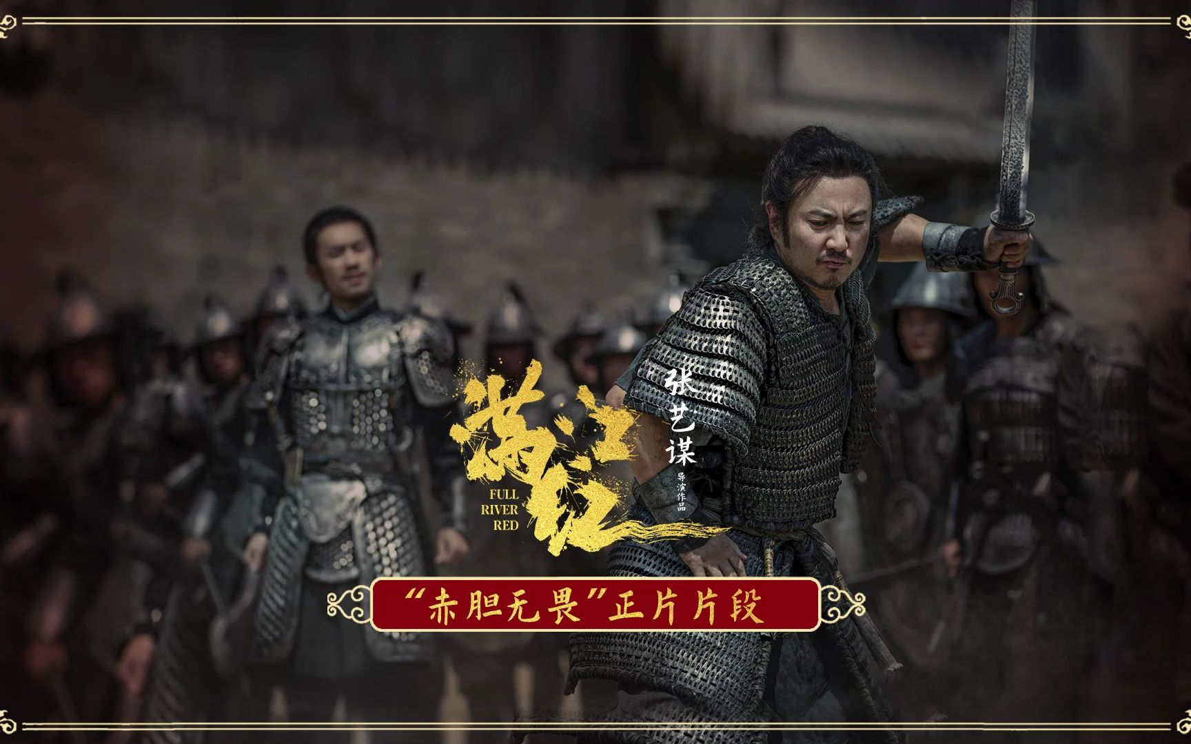 《满江红》"赤胆无畏"正片片段,沈腾易烊千玺魏翔饰演角色拔刀相向