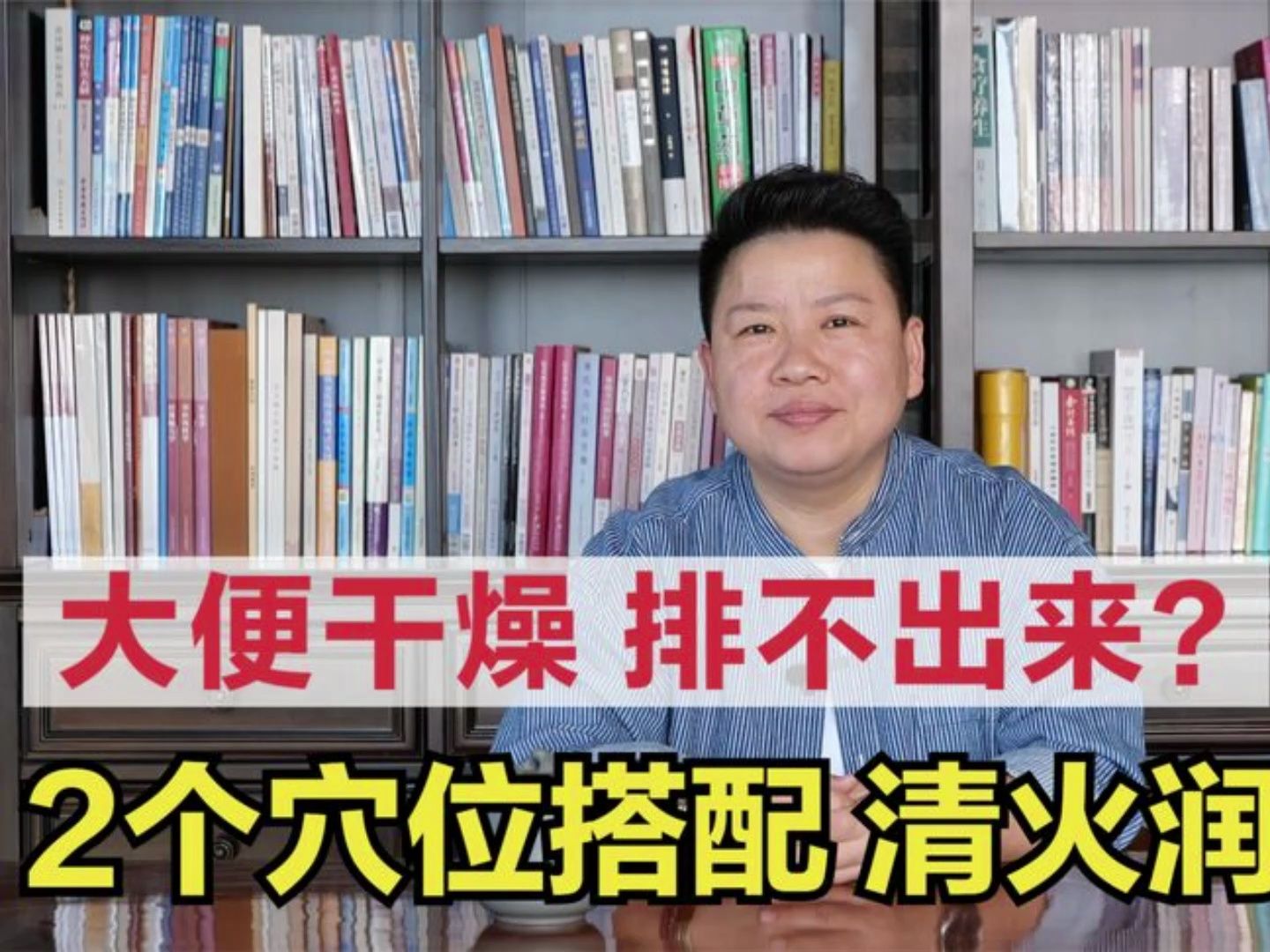 刘红云:大便干燥如羊粪?送你2个穴,泻火通便,肠道滋润,大便轻松!刘红云针灸视频全集董氏奇穴!哔哩哔哩bilibili